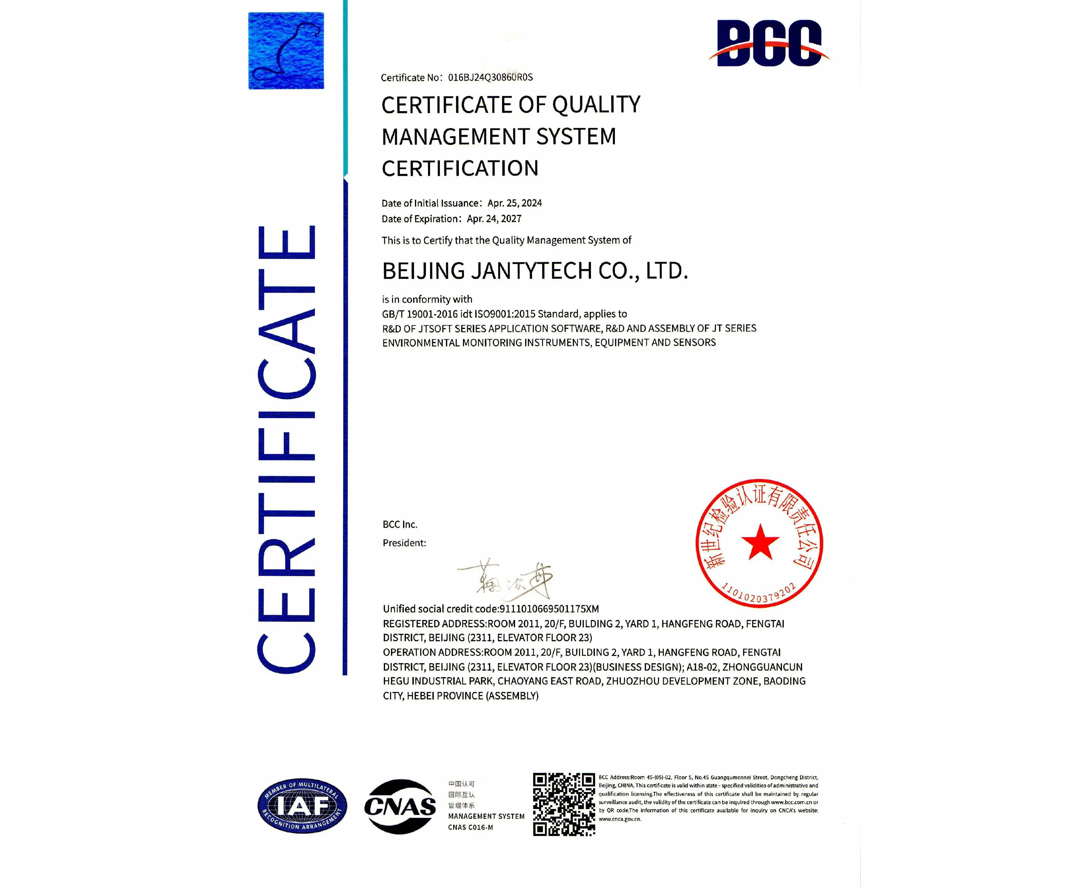 JANTYTECH Technology has passed the annual audit of ISO QES three systems
